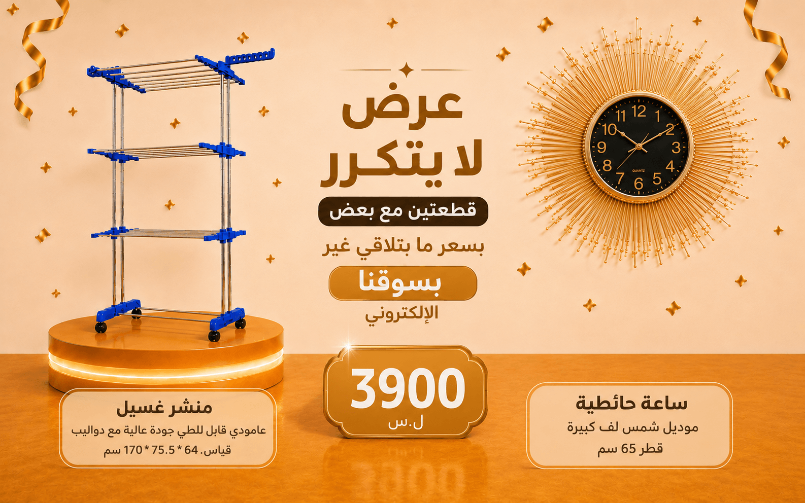 قطعتين بسعر قطعة واحدة