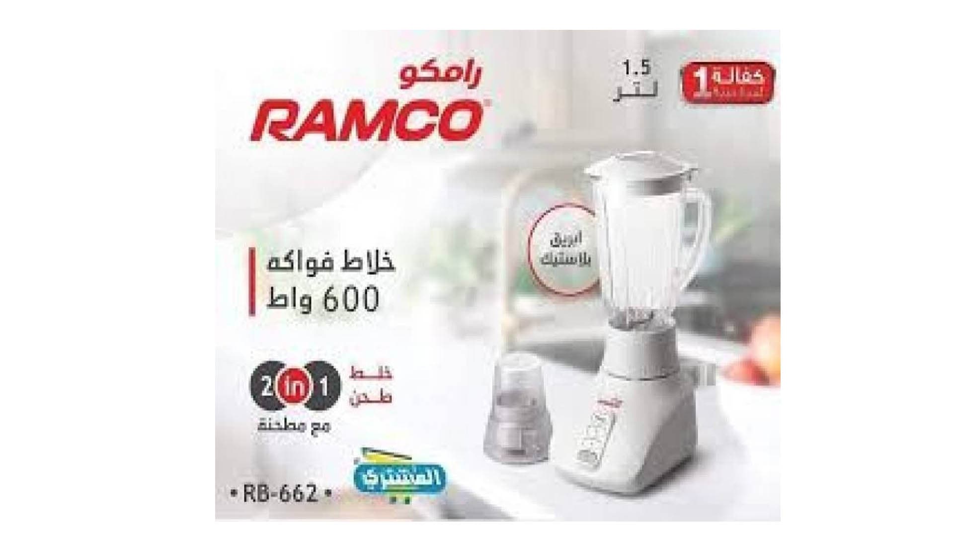 خلاط كهربائي رامكو